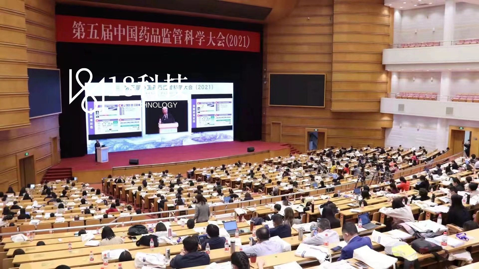 第五届中国药品监管科学大会（2021）